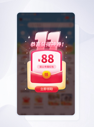 促销UI双11红包弹窗模板