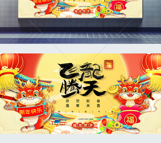 彩色半调风中国风插画龙年大吉展板设计图片