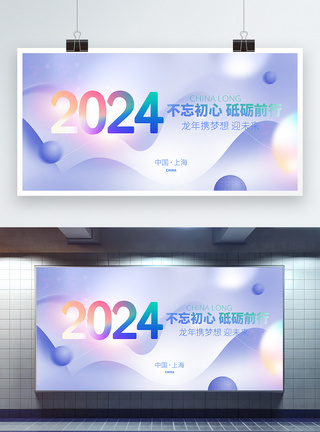 2024彩色弥散风不忘初心宣传展板图片