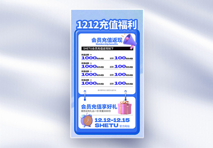 彩色半调风双12充值福利全屏海报图片