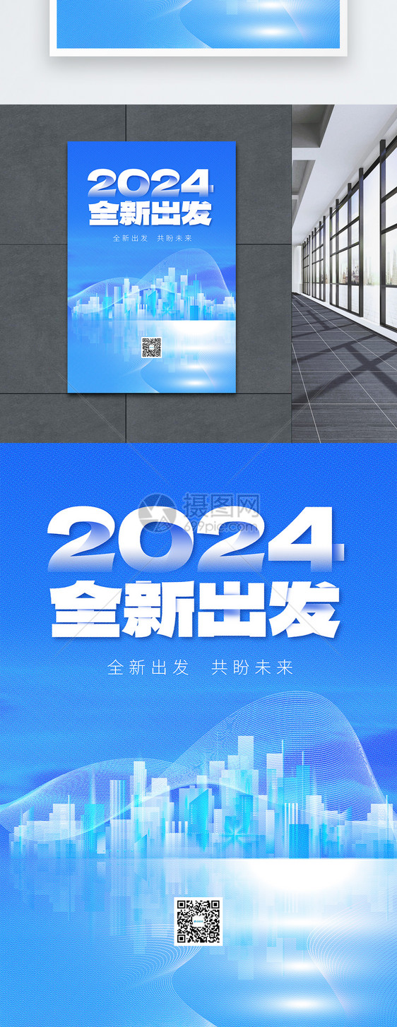 2024全新出发彩色半调风创意海报设计图片