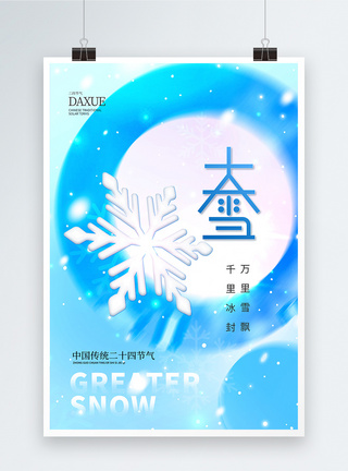 唯美治愈大雪节气海报设计图片