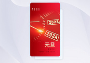 你好2024再见2023创意APP闪屏页设计UI设计图片