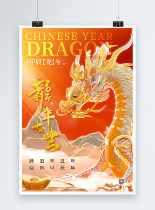 3D中国风龙年大吉海报设计图片
