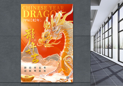 3D中国风龙年大吉海报设计高清图片