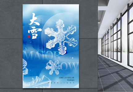 蓝色弥散风大雪节气海报高清图片