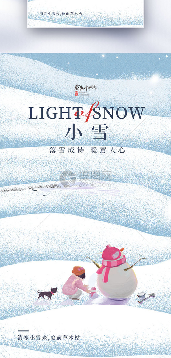 大气简约小雪节气海报图片