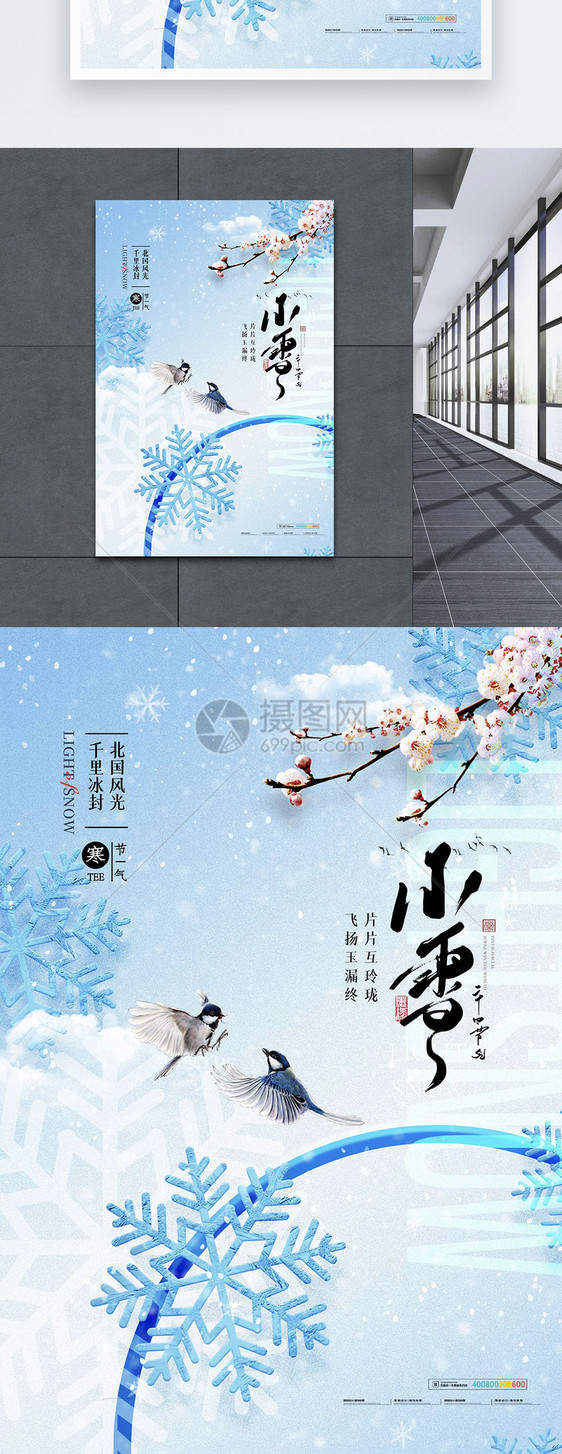 大气简约小雪节气海报图片