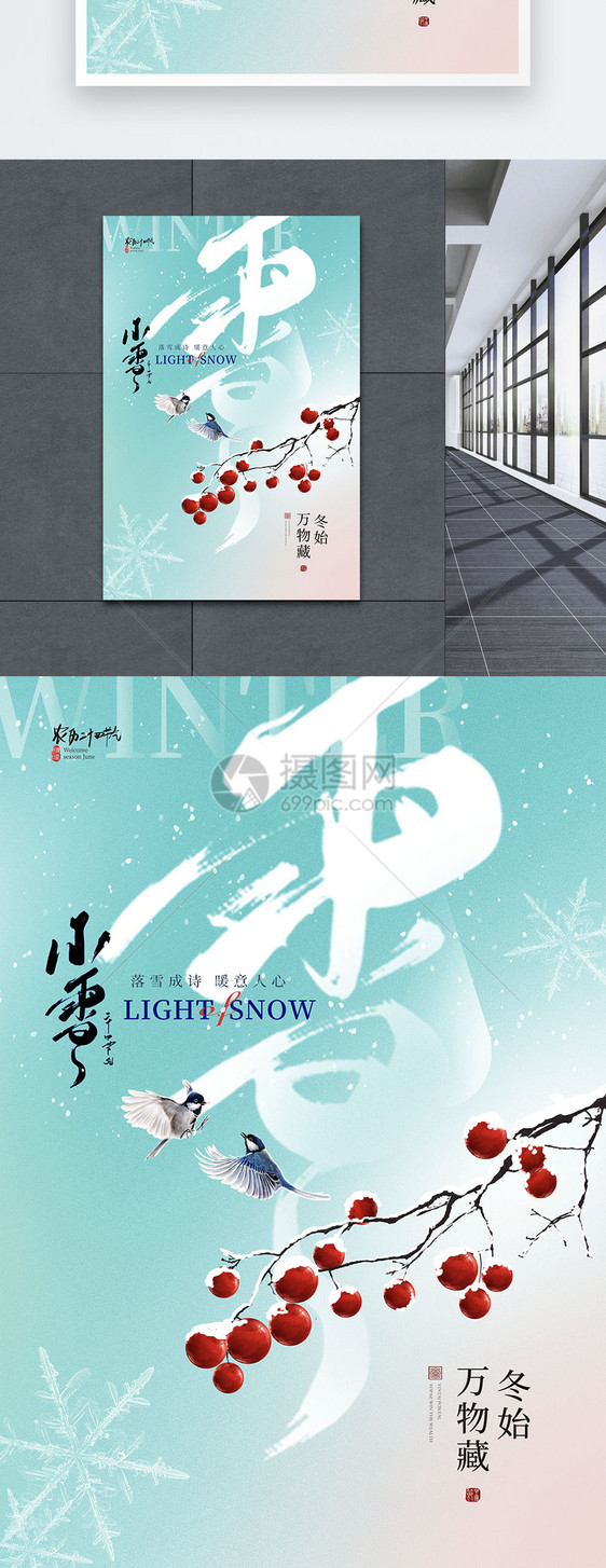 大气简约小雪节气海报图片