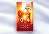 2024元旦快乐全屏海报图片