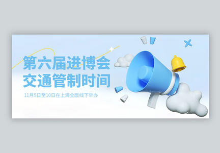 中国国际进口博览会微信封面图片
