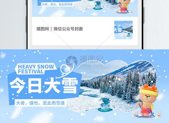 二十四节气大雪微信封面图片