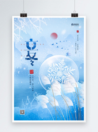 冬天邮政立冬传统二十四节气海报模板