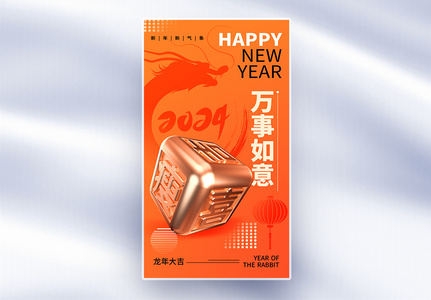 酸性风2024龙年春节全屏海报高清图片