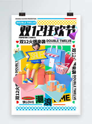 年终狂欢节双十二购物狂欢节促销海报模板