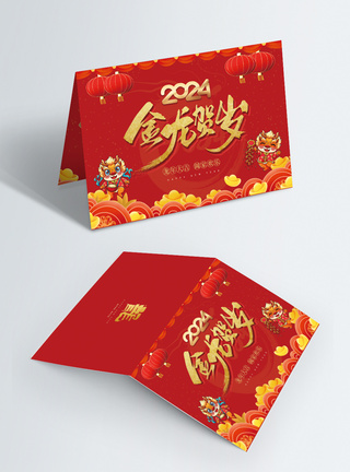 喜庆红色2024金龙贺岁新年祝福贺卡图片