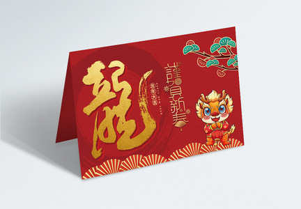 红色大气龙年春节祝福贺卡图片