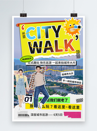 自由行CITY WALK城市漫步旅游海报模板