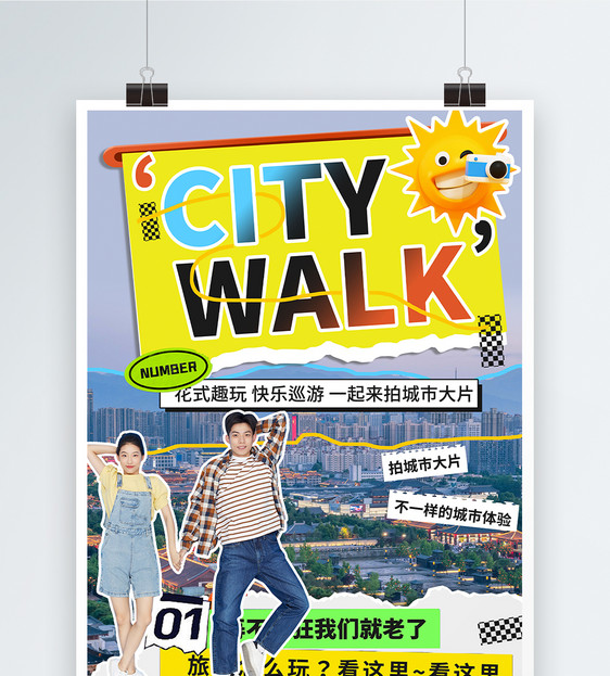 CITY WALK城市漫步旅游海报图片