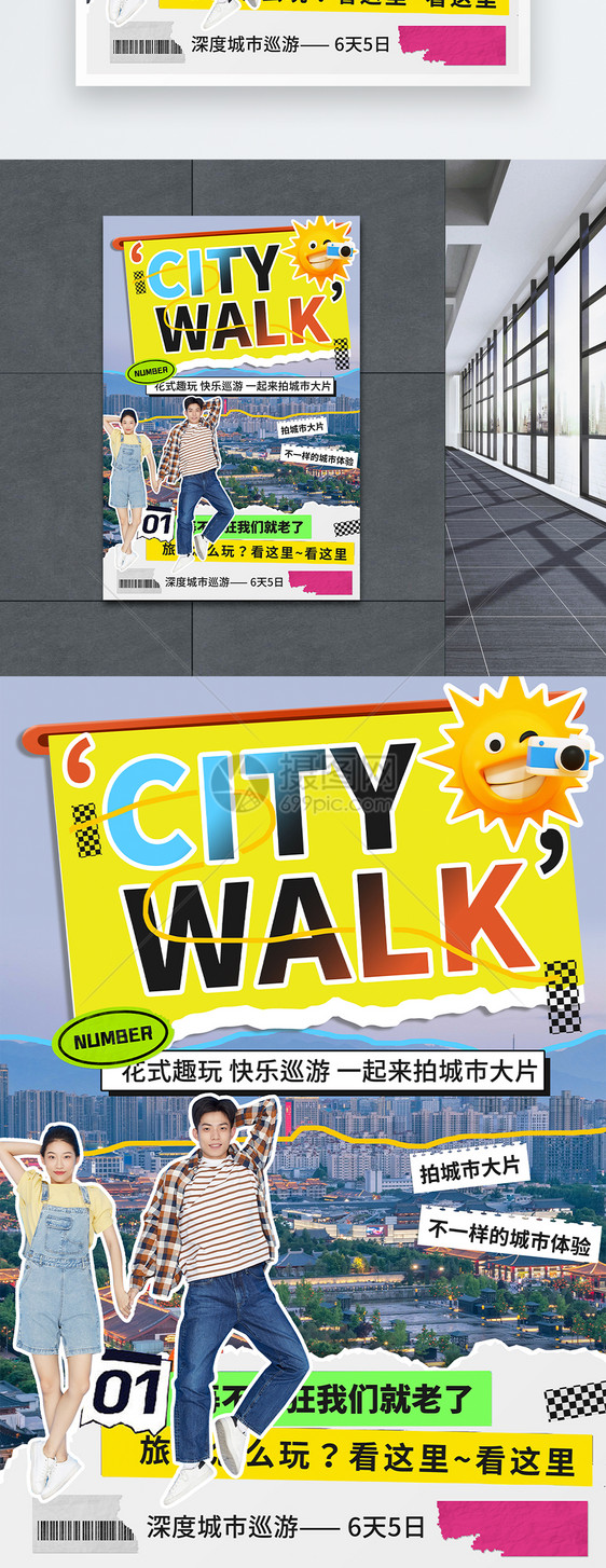 CITY WALK城市漫步旅游海报图片