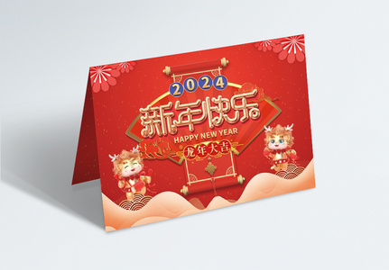 大气2024新年快乐龙年贺卡高清图片