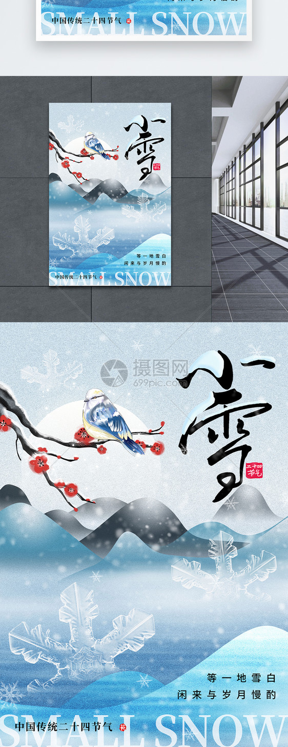 小雪创意中式水墨雪花二十四节气海报图片