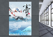 小雪创意中式水墨雪花二十四节气海报图片