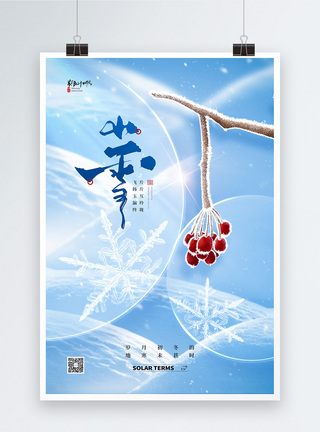 梅花枝传统小雪二十四节气海报模板