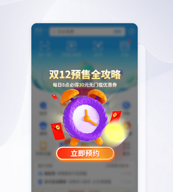 双12预售APP弹窗图片