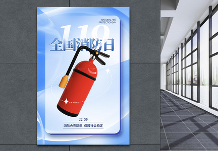蓝色清新玻璃风全国消防日宣传海报图片