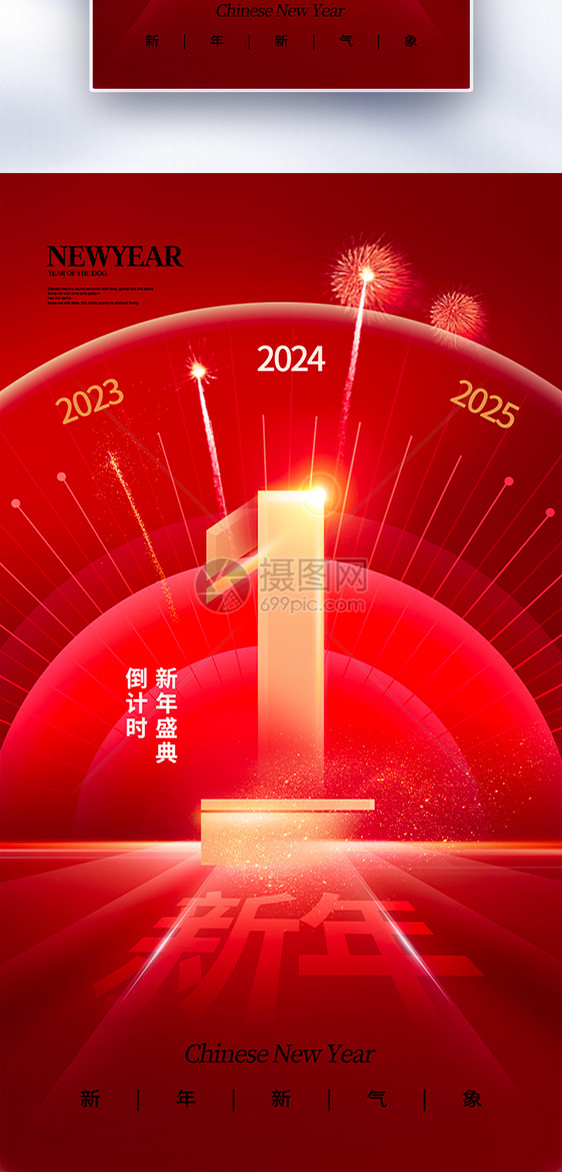 时尚简约2024龙年倒计时全屏海报图片