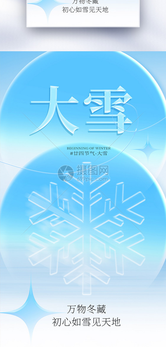 玻璃风大雪节气全屏海报图片