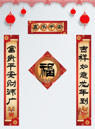 喜庆红色2024年龙年春节新鲜对联春联图片