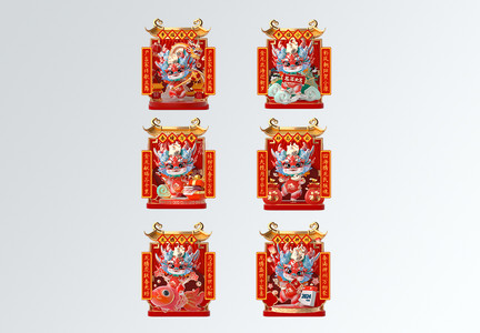 红色喜庆3D立体2024龙年春节新年贴纸图片