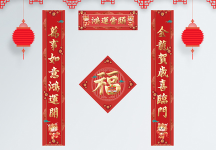 简约红色2024年龙年春节对联图片