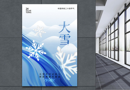 简约创意二十四节气之大雪海报图片