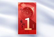 时尚简约2024新年倒计时1天全屏海报图片