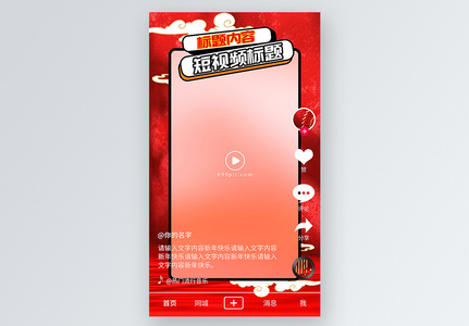 红色中国风通用喜庆新年主题视频边框高清图片