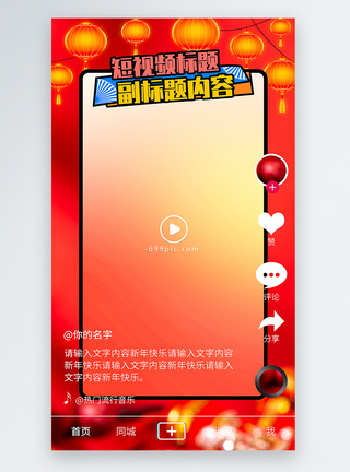 春节包饺子的视频红色通用喜庆新年主题视频边框模板