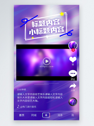 娱乐综艺紫色综艺主题视频边框模板
