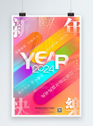 彩色新年2024年祝福语节日海报图片