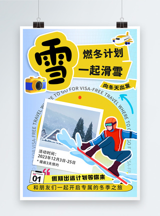 冬季滑雪旅游海报模板