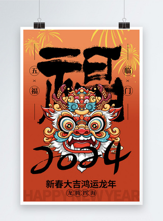 大气简约2024龙年春节海报图片