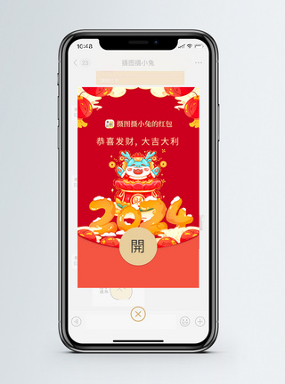 卡通可爱2024龙年微信红包封面模板