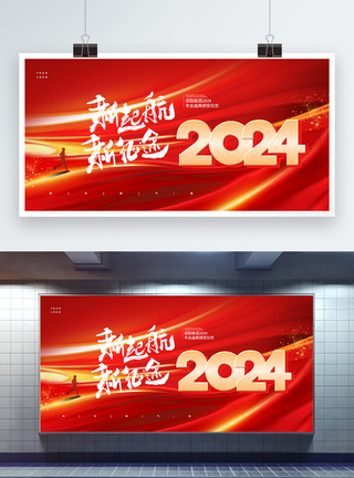 红金色2024企业年会展板图片