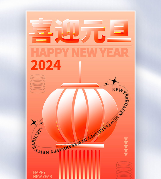 简约红色玻璃风2024元旦全屏海报图片