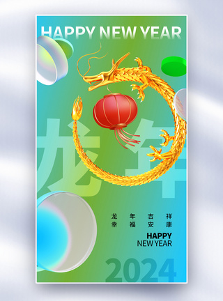 新春祝福红包图片酸性风2024龙年全屏海报模板