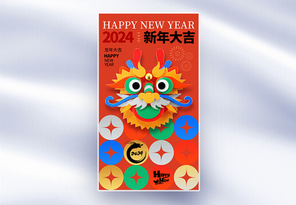 创意时尚2024跨年全屏海报图片