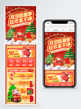 圣诞钜惠大气双旦钜惠季淘宝手机端模版模板
