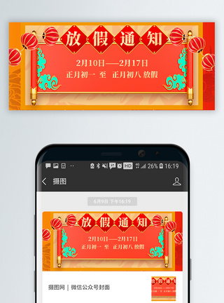 春节放假通知微信封面图片